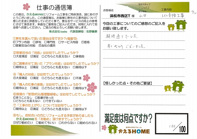 浜松市中央区T様