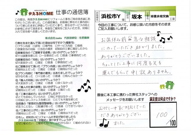 浜松市東区Y様