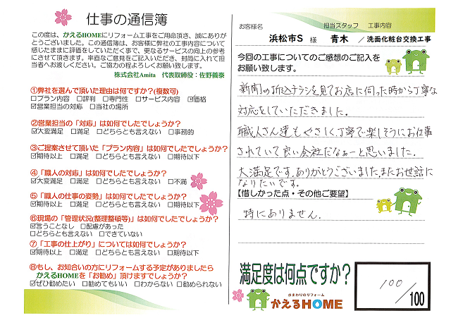 浜松市中区S様