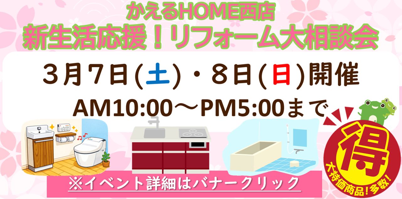 西店3月イベント