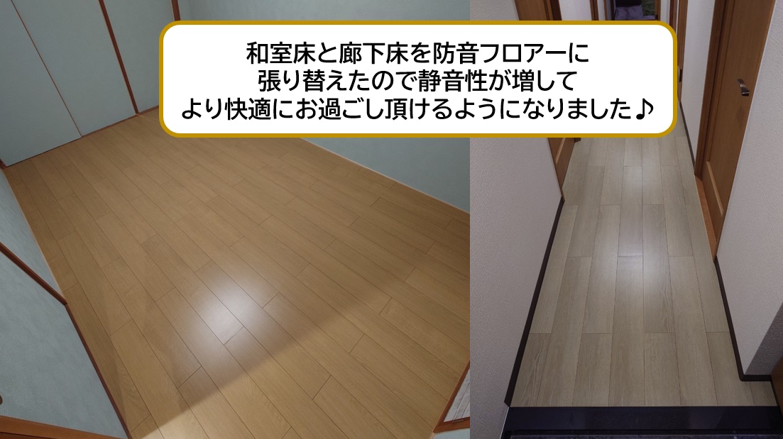 和室床・廊下床張り替えリフォーム@浜松市中央区N様邸