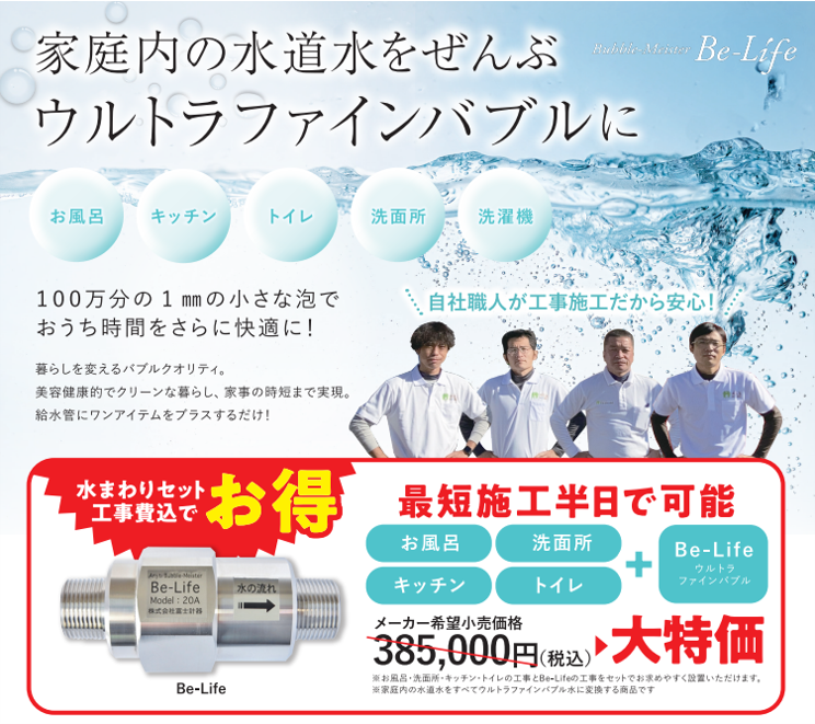 ウルトラファインバブル導入しております！ | スタッフブログ | かえる