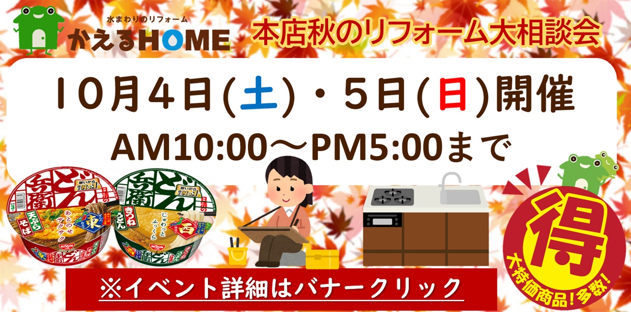 本店10月イベント