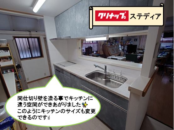 キッチン改装リフォーム＠浜松市浜名区T様邸